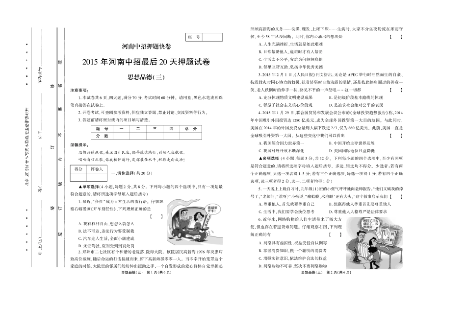 九年级政治中招最后题试卷(三)(pdf，无答案)试卷_第1页