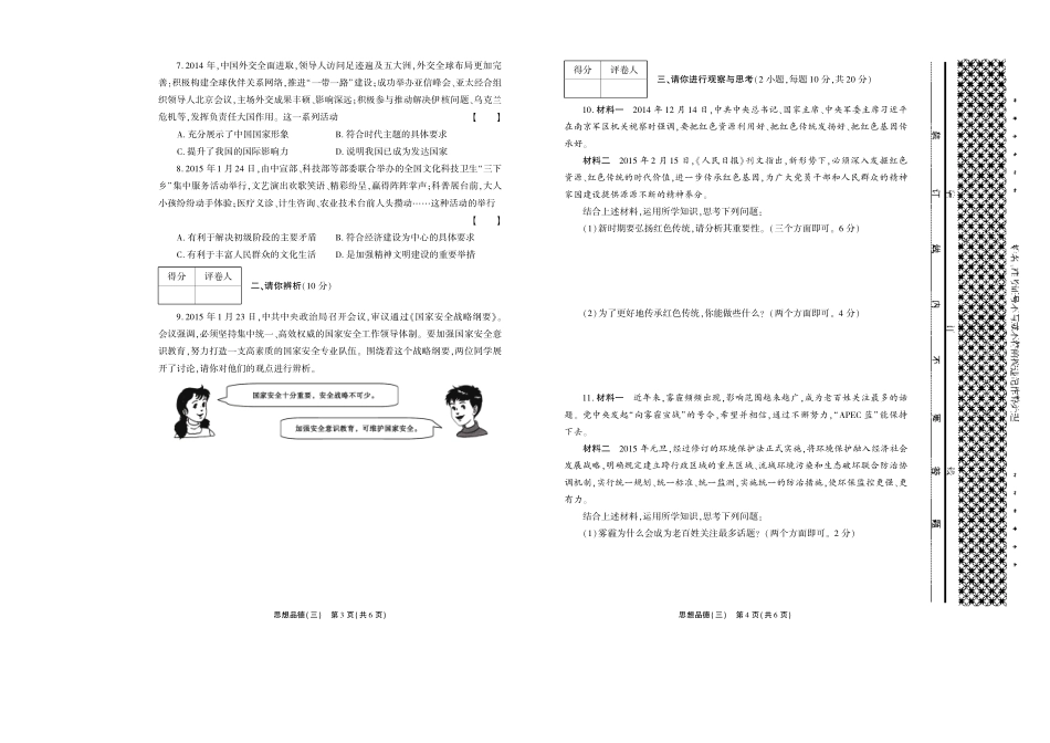 九年级政治中招最后题试卷(三)(pdf，无答案)试卷_第2页