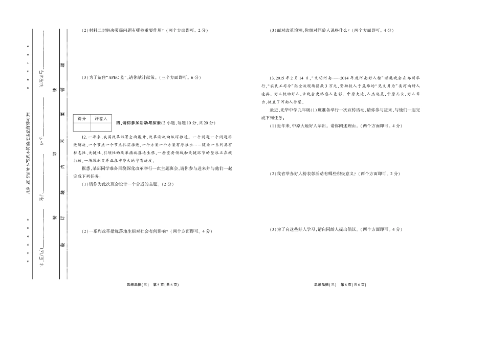 九年级政治中招最后题试卷(三)(pdf，无答案)试卷_第3页