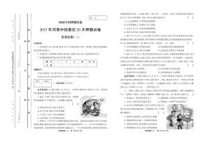 九年级政治中招最后题试卷(三)(pdf，无答案)试卷
