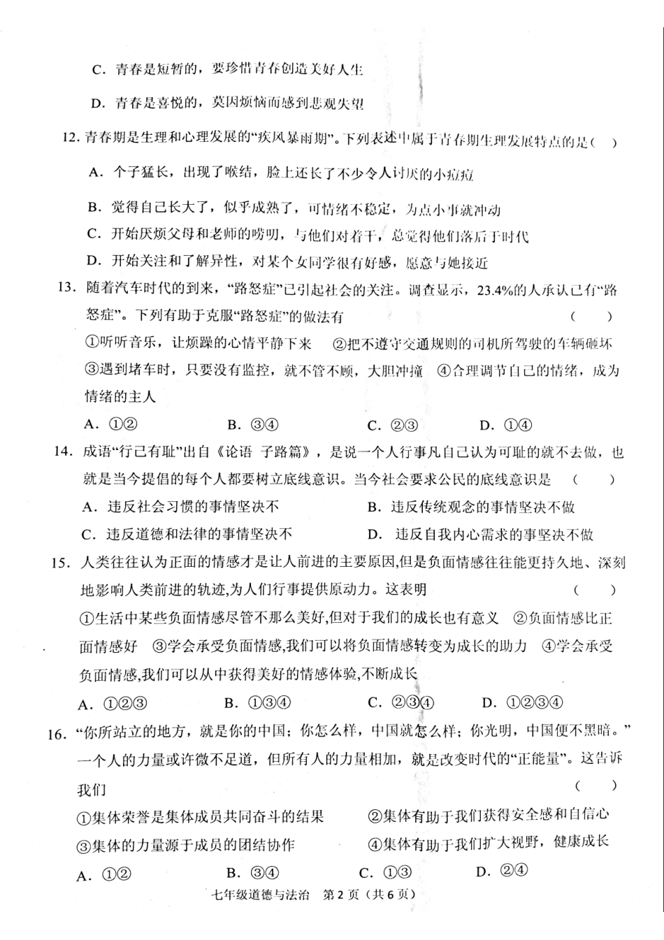 山东省菏泽市七年级政治下学期期末试卷(pdf) 新人教版试卷_第2页