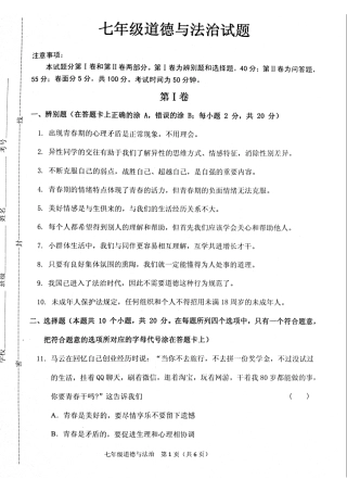 山东省菏泽市七年级政治下学期期末试卷(pdf) 新人教版试卷