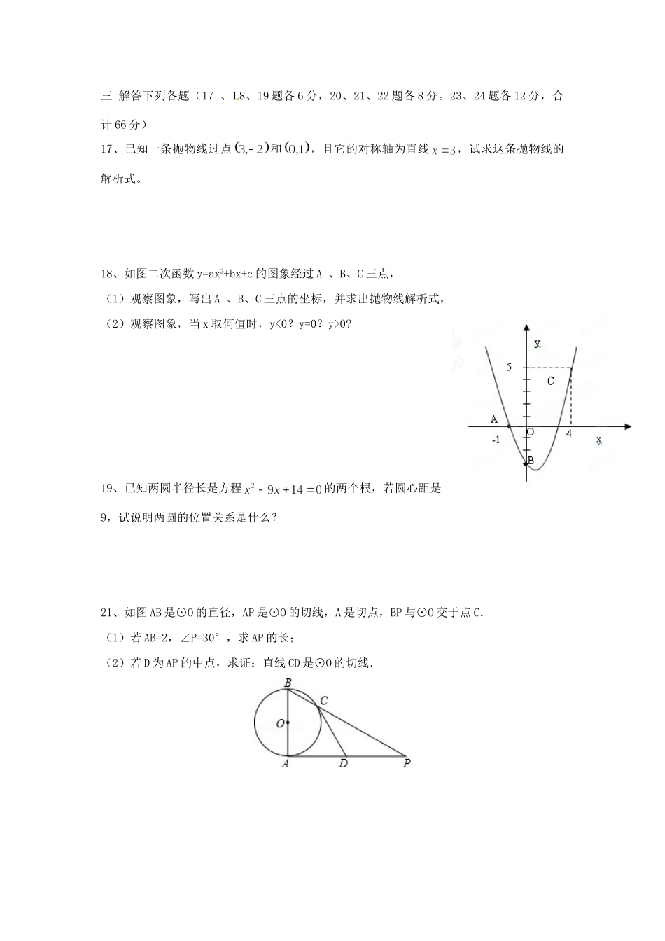九年级数学第一次月考试卷 北师大版试卷_第3页