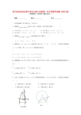 九年级数学第一次月考试卷 北师大版试卷