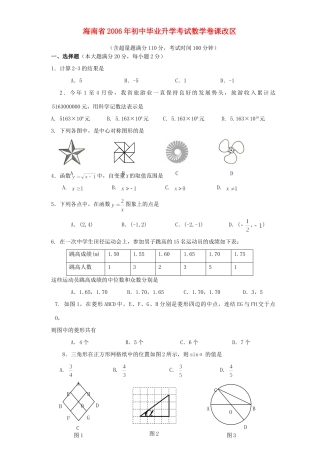 初中毕业升学考试数学卷课改区 试题