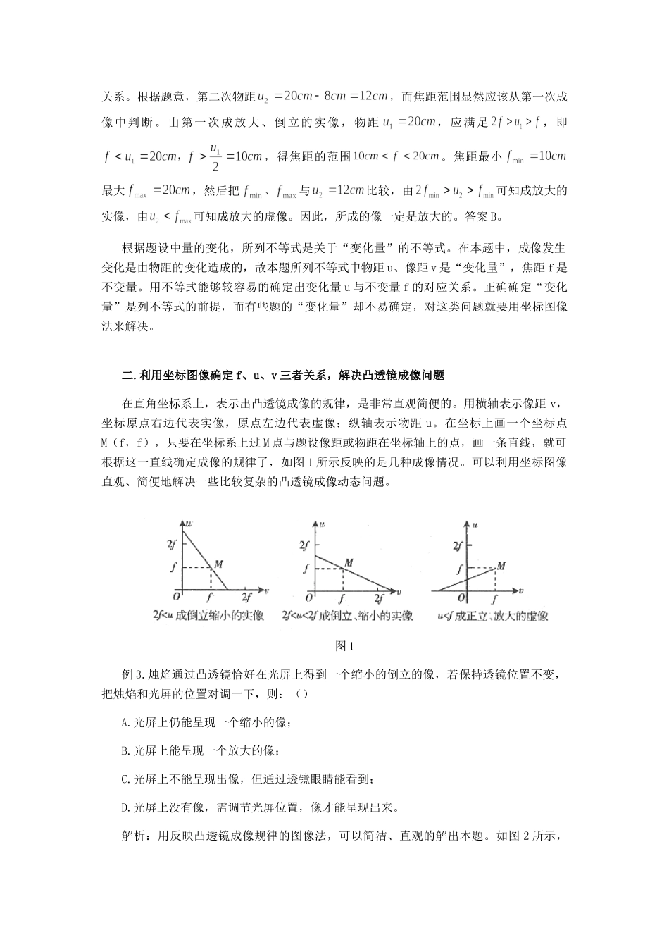 初中物理解决凸透镜动态问题的办法学法指导 试题_第2页