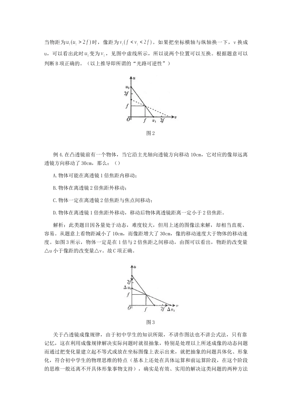 初中物理解决凸透镜动态问题的办法学法指导 试题_第3页