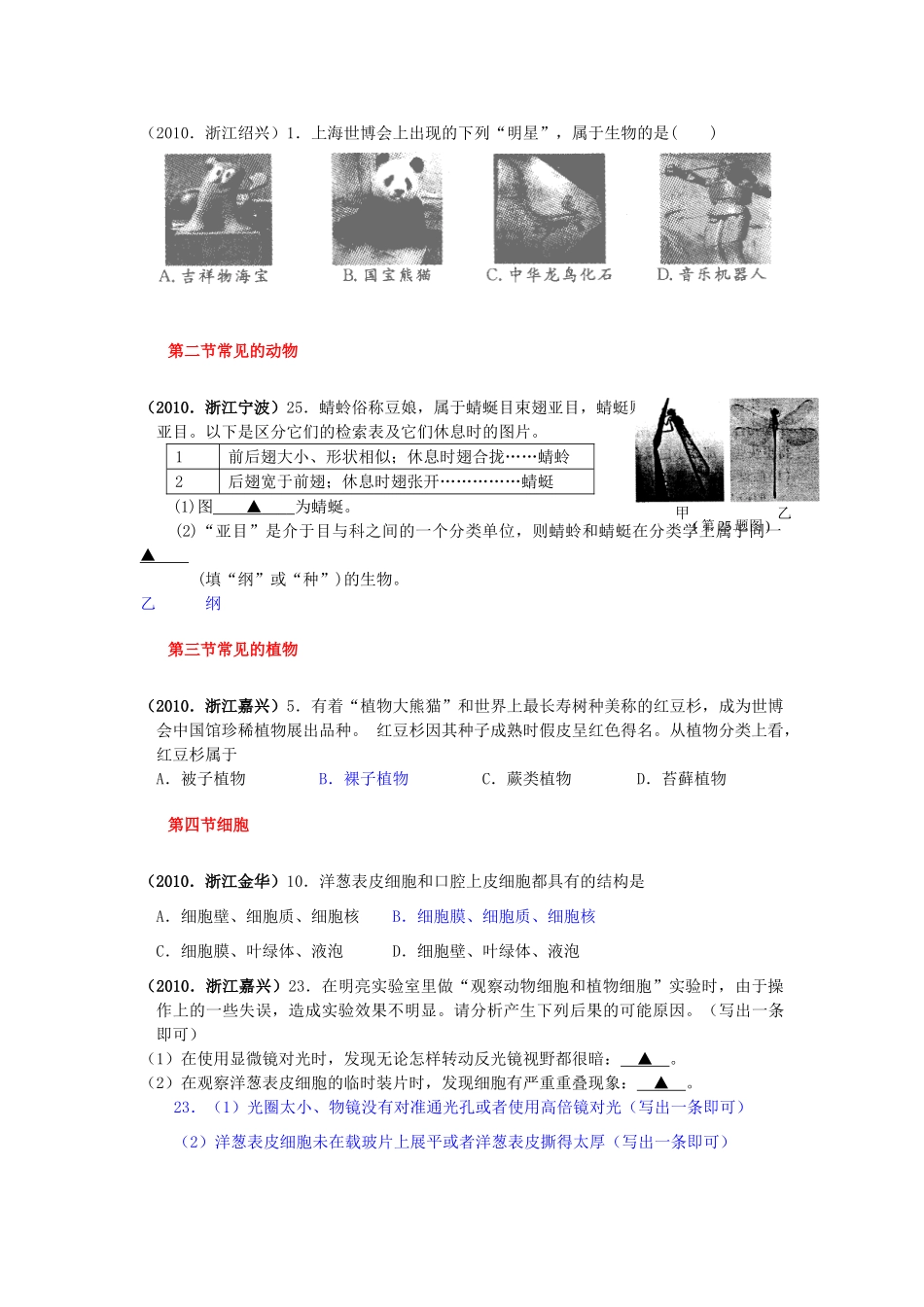 中考科学试卷分册汇编(一)(浙教版)试卷_第2页