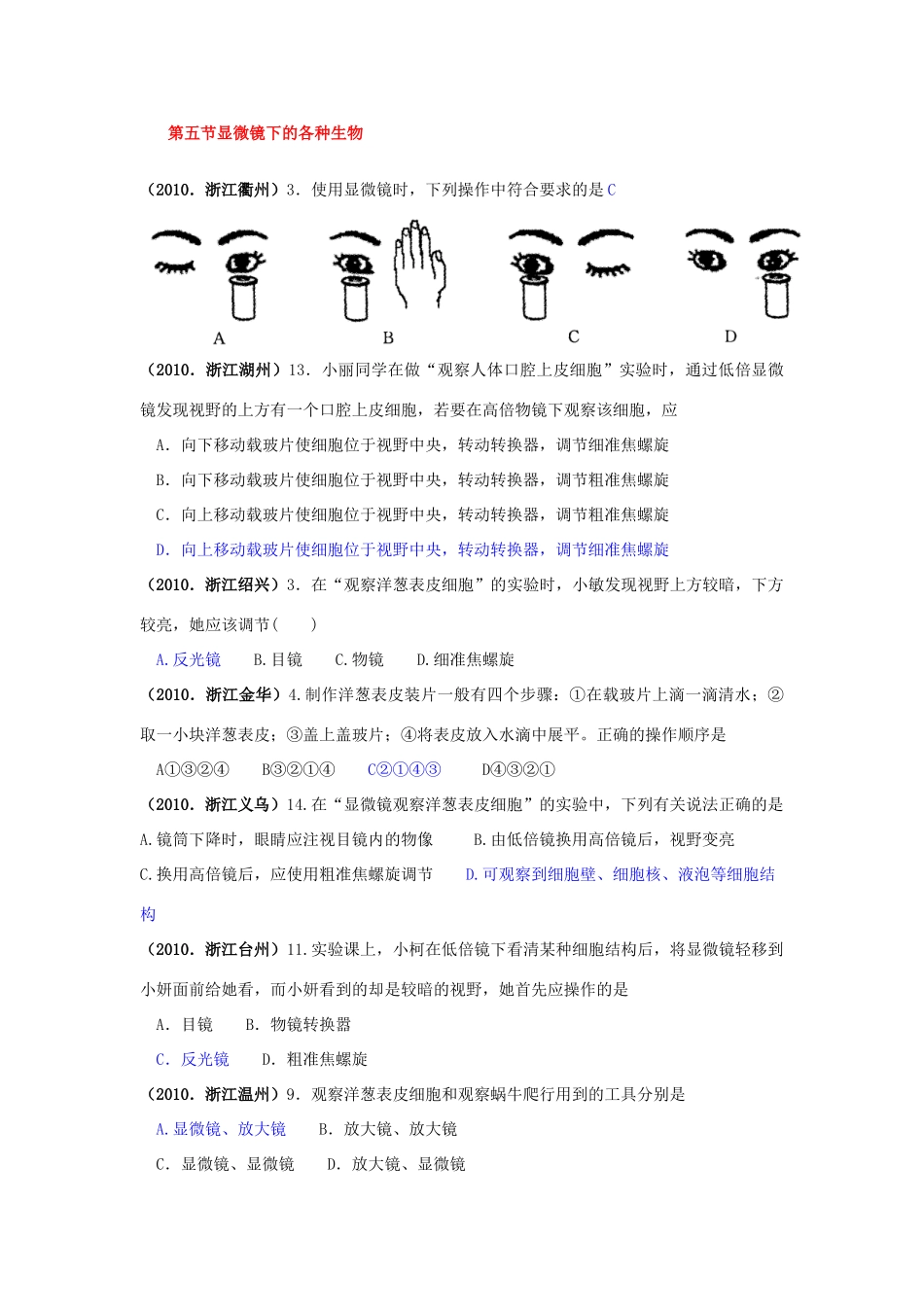 中考科学试卷分册汇编(一)(浙教版)试卷_第3页