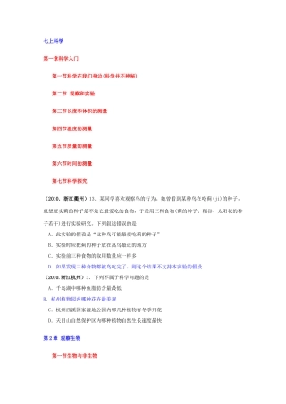 中考科学试卷分册汇编(一)(浙教版)试卷