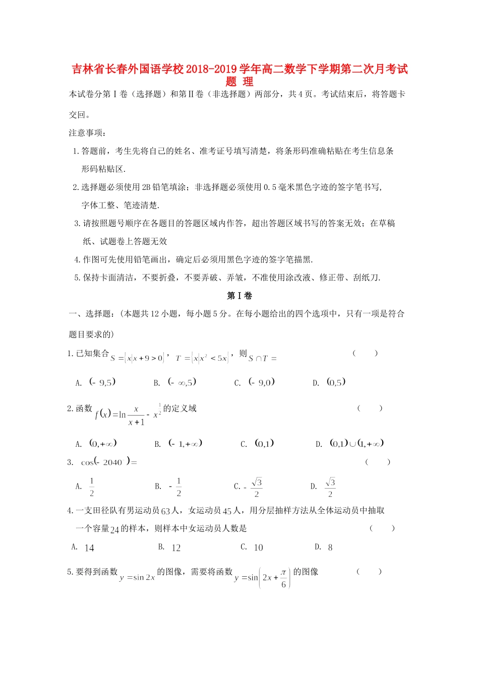 吉林省长春外国语学校高二数学下学期第二次月考试卷 理试卷_第1页