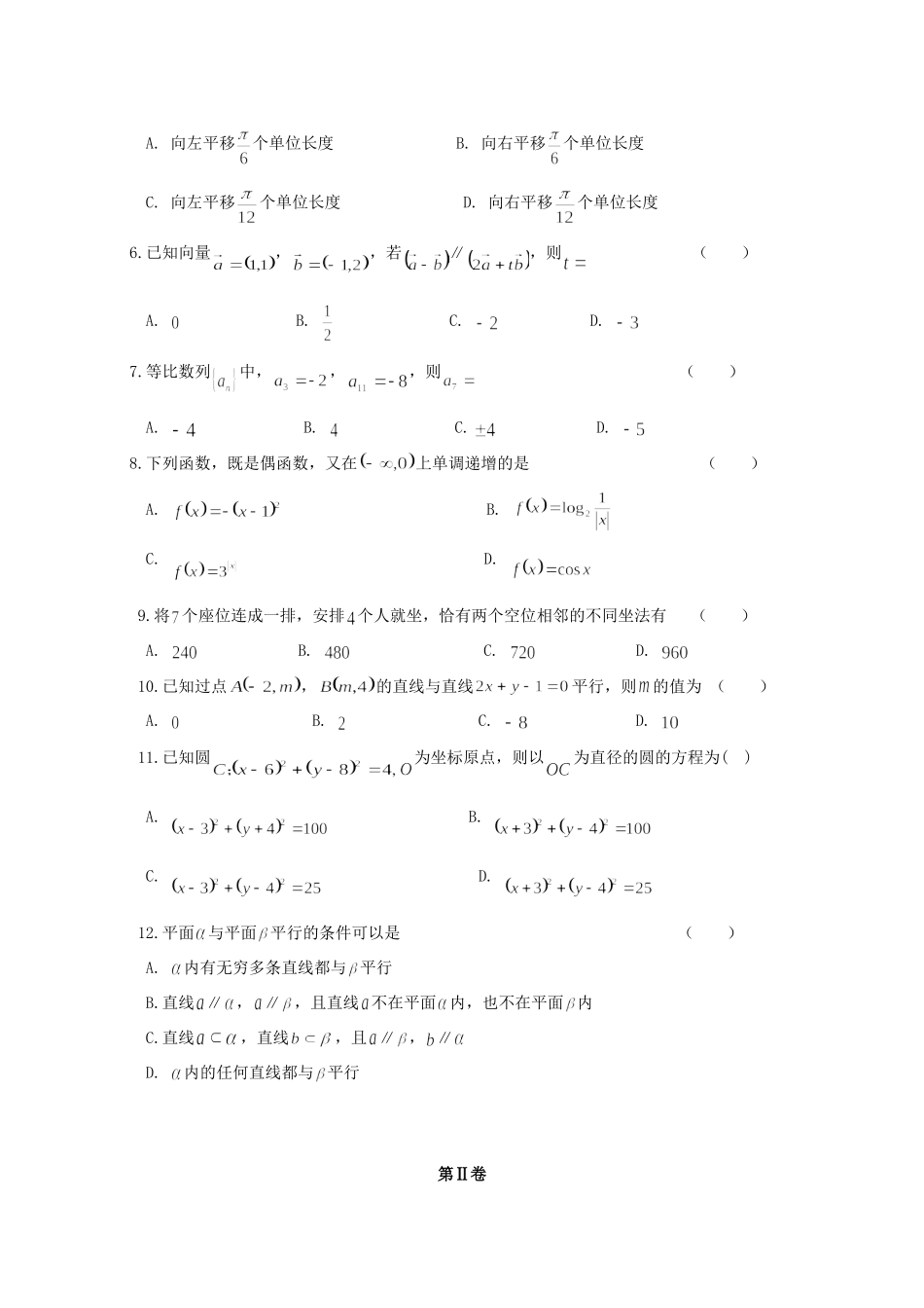 吉林省长春外国语学校高二数学下学期第二次月考试卷 理试卷_第2页