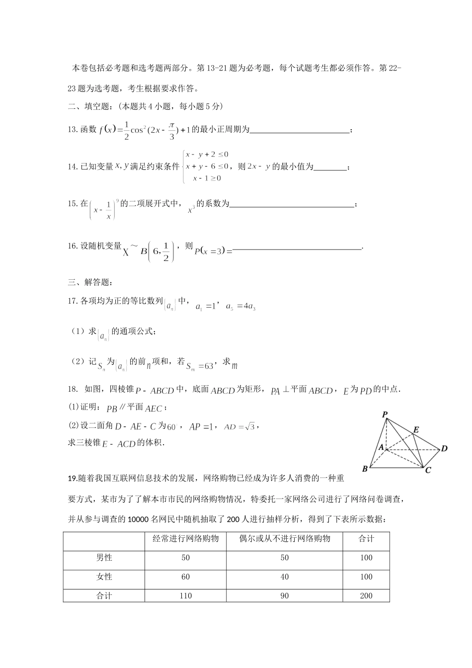 吉林省长春外国语学校高二数学下学期第二次月考试卷 理试卷_第3页