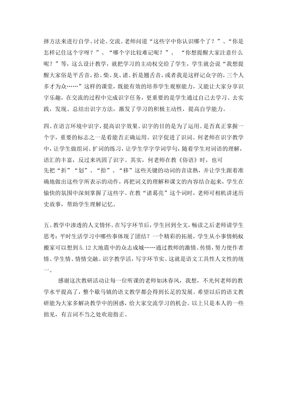 谈低段识字教学教研活动的体会_第2页