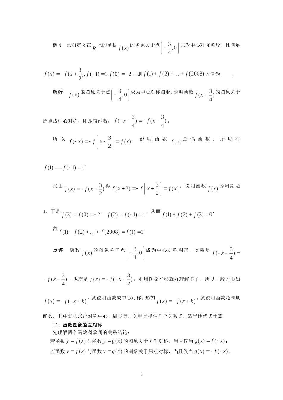 利用图象(形)的平移解决对称问题_第3页