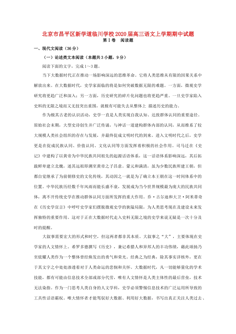 北京市昌平区新学道临川学校届高三语文上学期期中试题_第1页