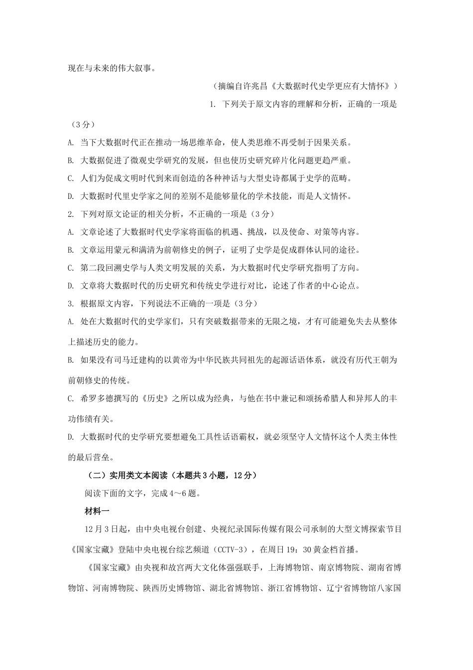 北京市昌平区新学道临川学校届高三语文上学期期中试题_第2页