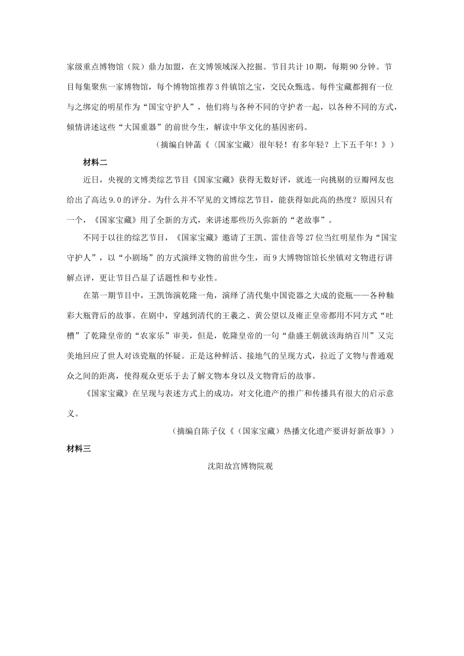北京市昌平区新学道临川学校届高三语文上学期期中试题_第3页