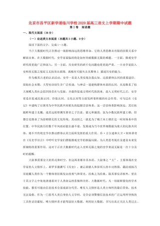 北京市昌平区新学道临川学校届高三语文上学期期中试题