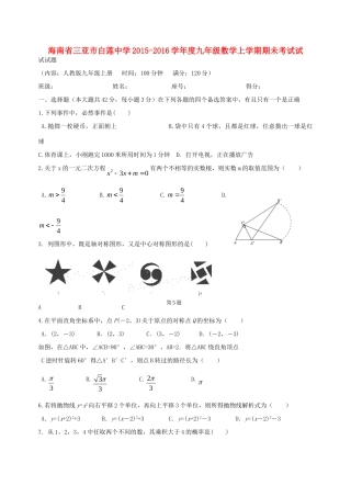 九年级数学上学期期未考试试 新人教版试卷