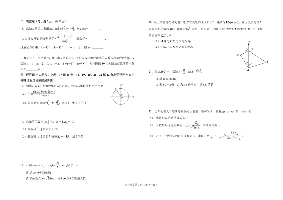 四川省邻水实验学校高一数学下学期第一次月考试卷(PDF，无答案)试卷_第2页