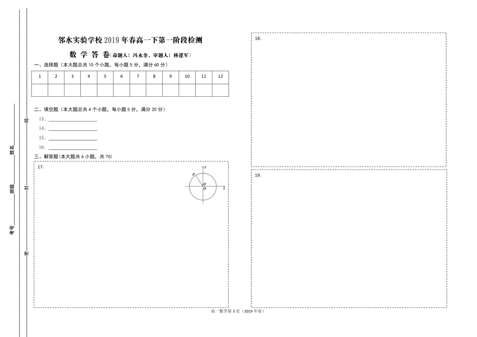 四川省邻水实验学校高一数学下学期第一次月考试卷(PDF，无答案)试卷_第3页