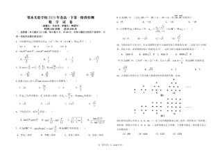 四川省邻水实验学校高一数学下学期第一次月考试卷(PDF，无答案)试卷