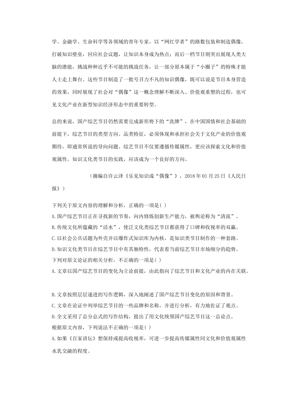 四川省凉山州_高二语文上学期期末模拟试卷三试卷_第2页