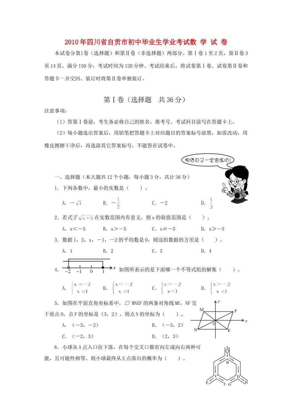 四川省自贡市中考真题数学试卷_第1页
