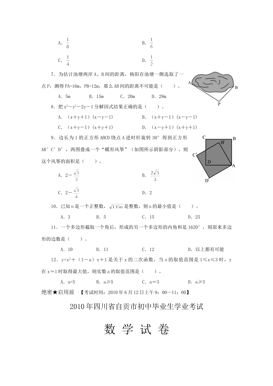 四川省自贡市中考真题数学试卷_第2页