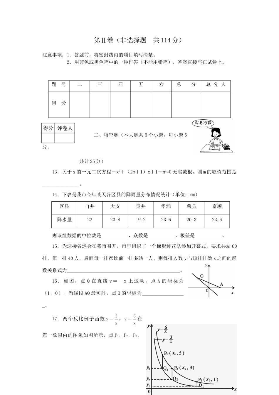 四川省自贡市中考真题数学试卷_第3页