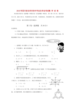 四川省自贡市中考真题数学试卷
