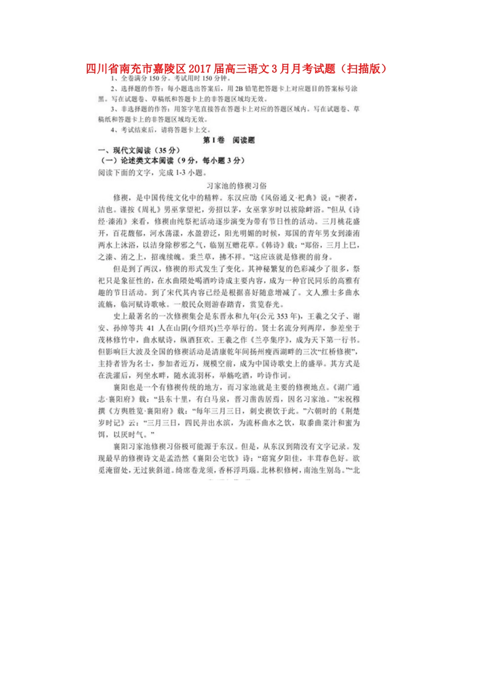 四川省南充市嘉陵区高三语文3月月考试卷扫描版试卷_第1页