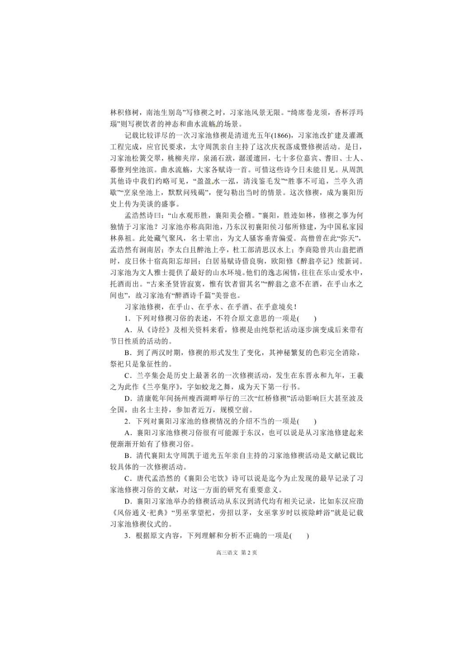 四川省南充市嘉陵区高三语文3月月考试卷扫描版试卷_第2页