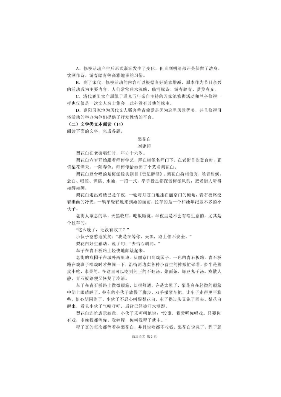 四川省南充市嘉陵区高三语文3月月考试卷扫描版试卷_第3页