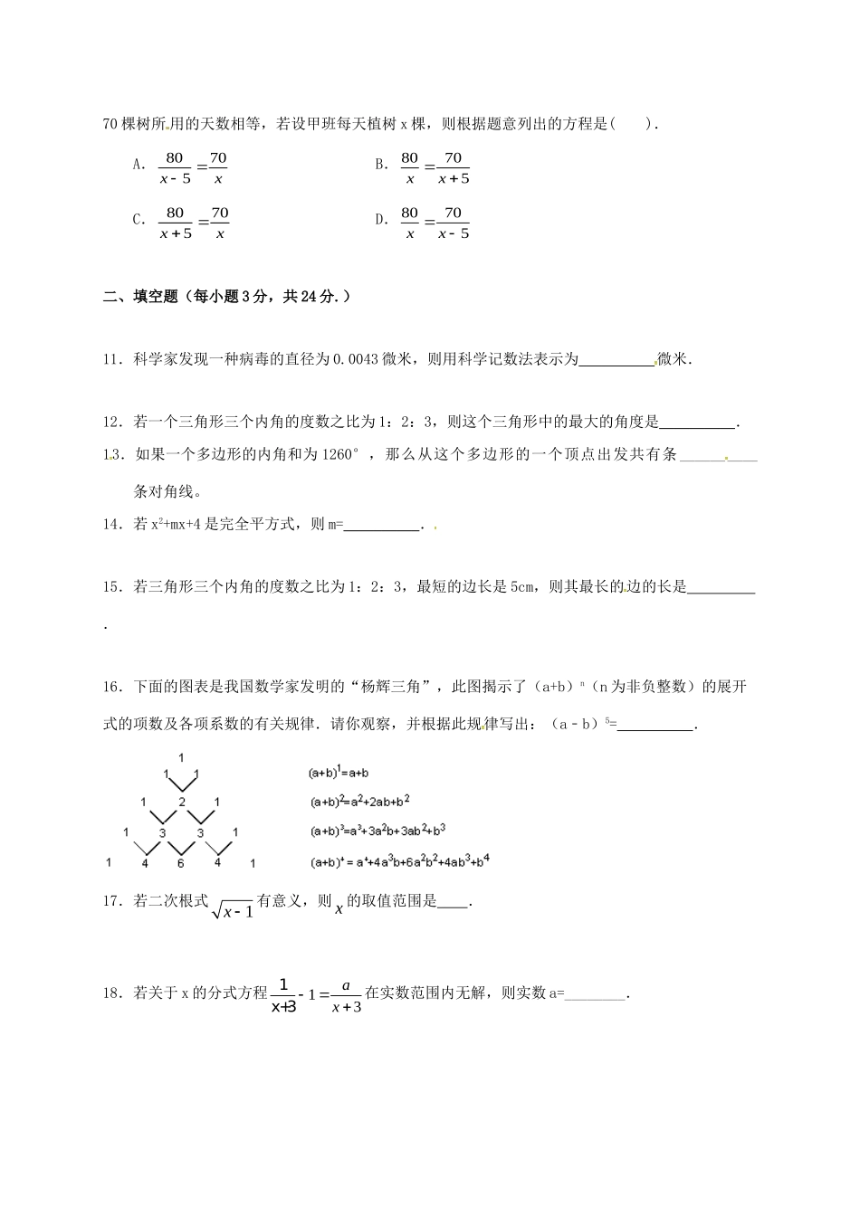 吉林省吉林市 八年级数学上学期期末试卷_第2页