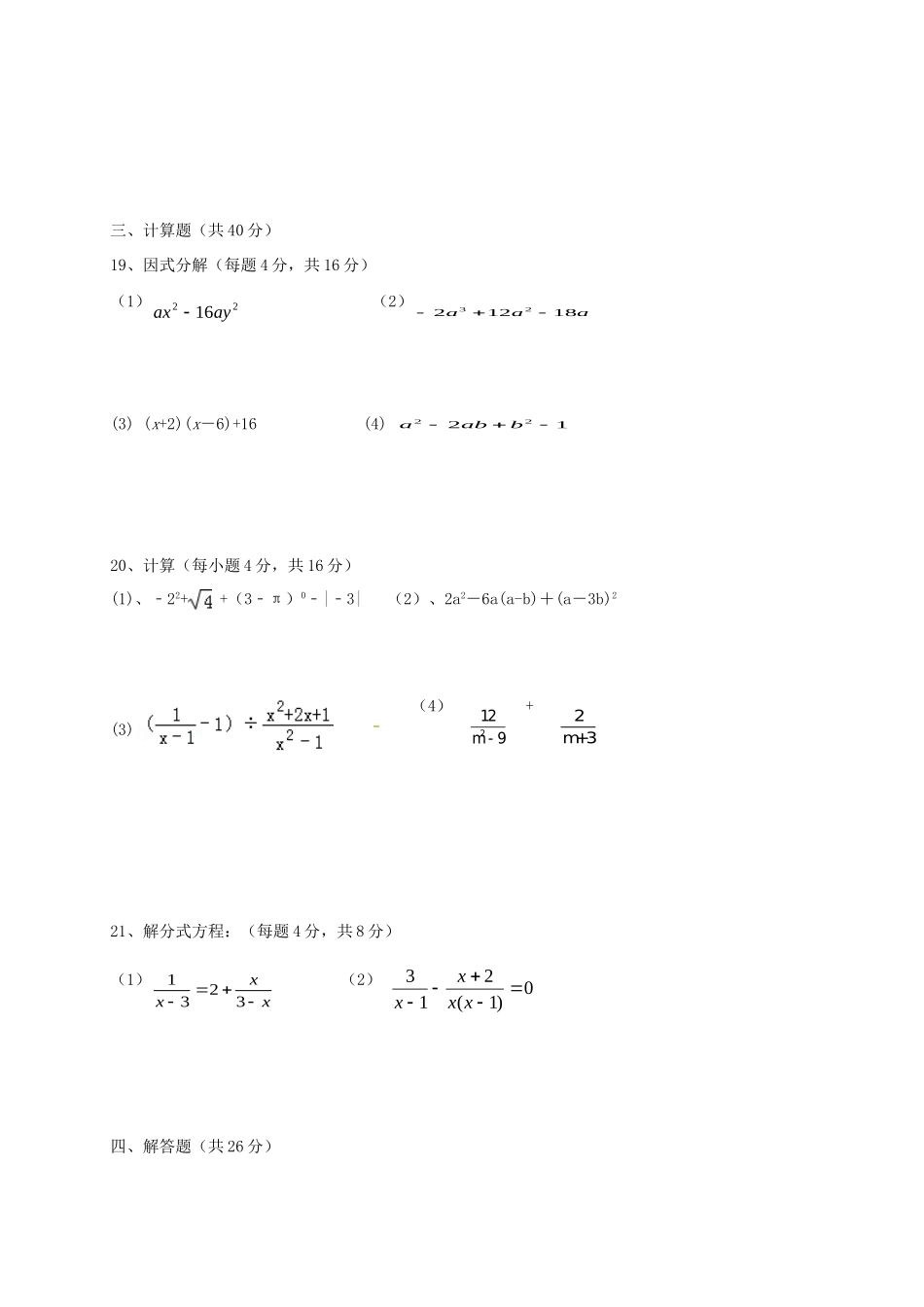 吉林省吉林市 八年级数学上学期期末试卷_第3页