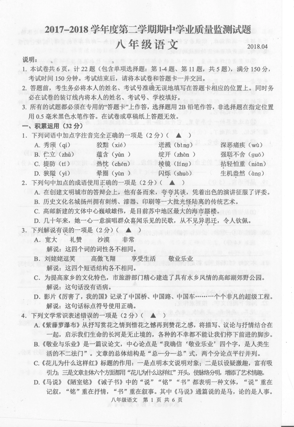 八年级语文下学期期中试题(pdf) 新人教版 试题_第1页