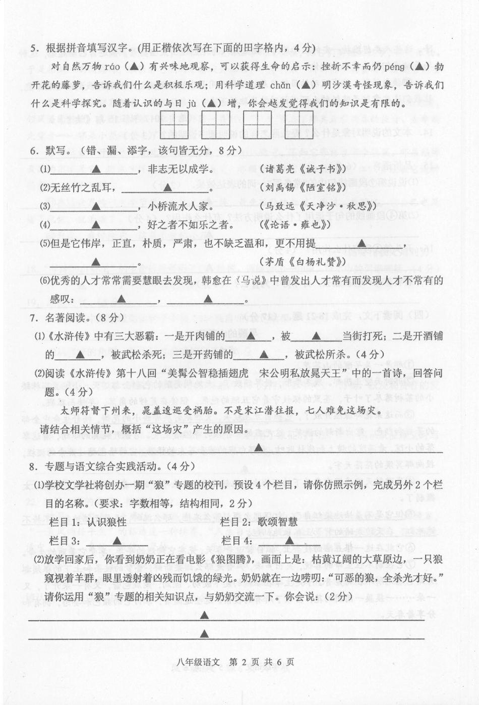 八年级语文下学期期中试题(pdf) 新人教版 试题_第2页