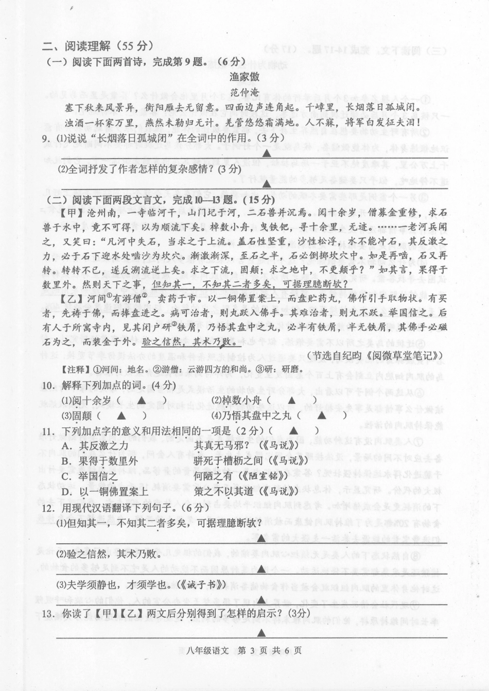八年级语文下学期期中试题(pdf) 新人教版 试题_第3页