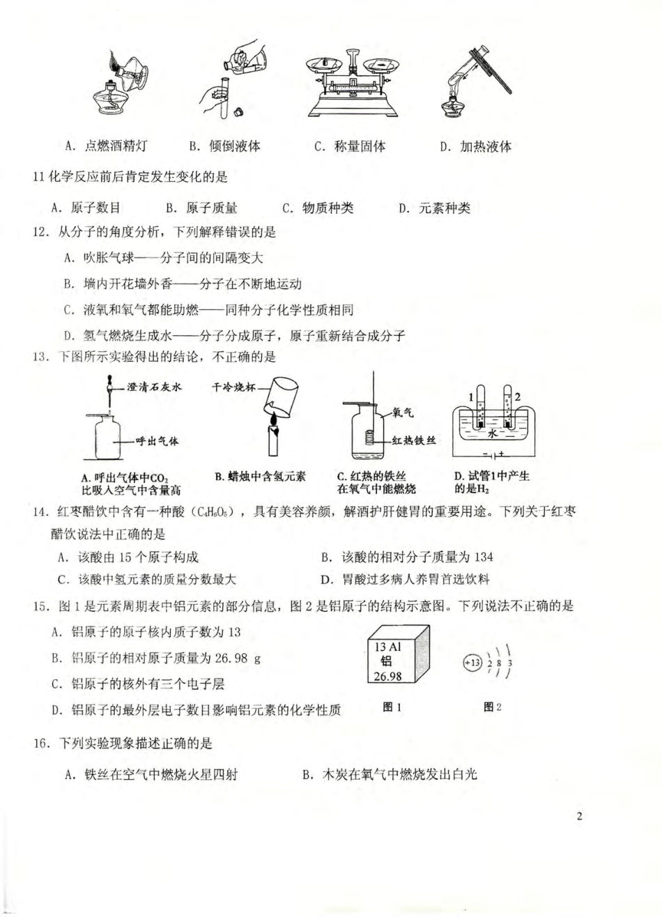 九年级化学上学期期中试卷(pdf，无答案) 北京课改版试卷_第2页