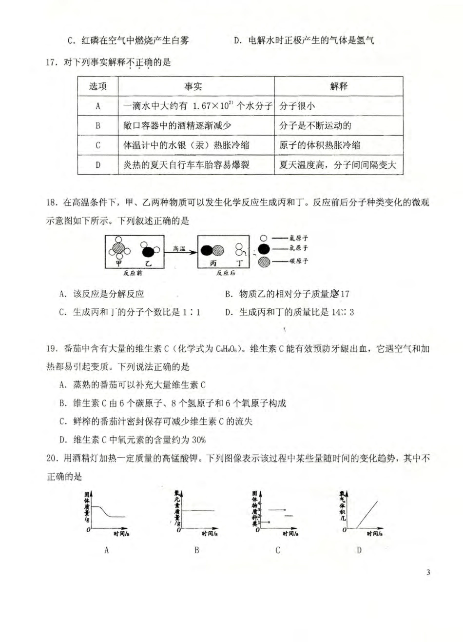 九年级化学上学期期中试卷(pdf，无答案) 北京课改版试卷_第3页