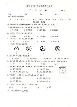 九年级化学上学期期中试卷(pdf，无答案) 北京课改版试卷