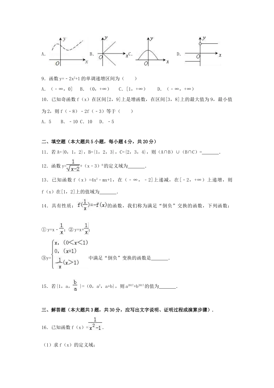 山东省济宁市微山二中 高二数学下学期第三次段考试卷 文试卷_第2页