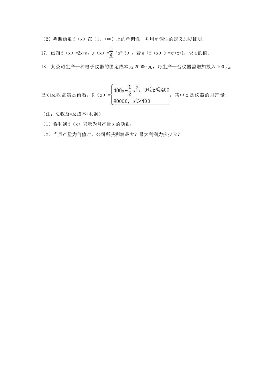 山东省济宁市微山二中 高二数学下学期第三次段考试卷 文试卷_第3页