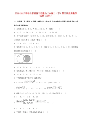 山东省济宁市微山二中 高二数学下学期第三次段考试卷 文试卷