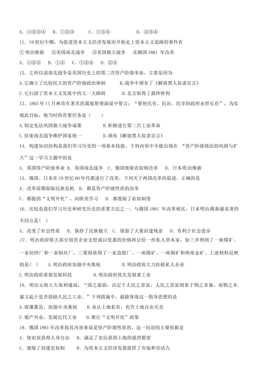 九年级历史上册 第六单元综合测试 新人教版试卷_第2页