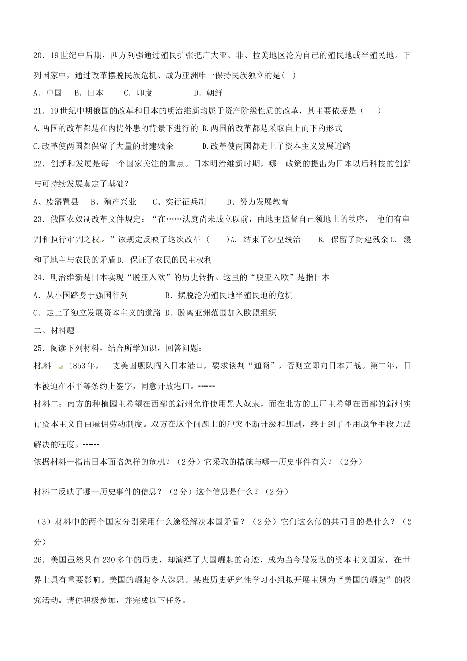 九年级历史上册 第六单元综合测试 新人教版试卷_第3页