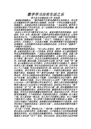 数学学习应有生活之乐