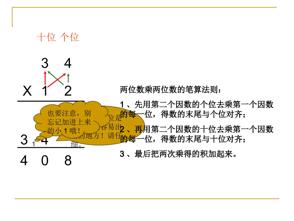 小学人教四年级数学四年级上册三位数乘两位数_第3页